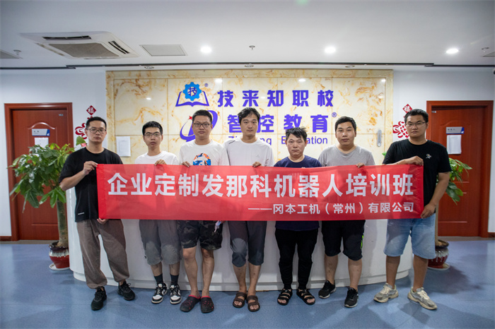 發(fā)那科機器人培訓